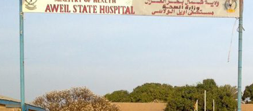 Entrance of Aweil Civil Hospital [File photo]